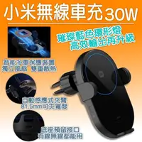 在飛比找momo購物網優惠-【小米】小米無線車充30W(車載充電器 車用充電器 快充 車