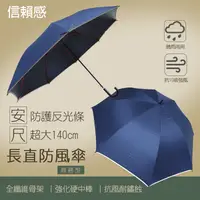 在飛比找生活市集優惠-傘下140CM超大傘面防風抗UV無敵傘