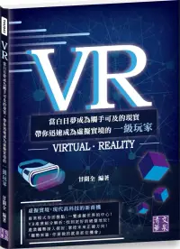 在飛比找博客來優惠-VR：當白日夢成為觸手可及的現實 帶你迅速成為虛擬實境的一級