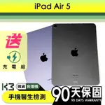 K3數位 IPAD AIR 5 APPLE 台版NCC 保固90天 二手 平板 含稅發票 高雄巨蛋店