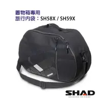 在飛比找蝦皮商城優惠-SHAD置物箱配件 SH58X SH59X和TR55 後箱專