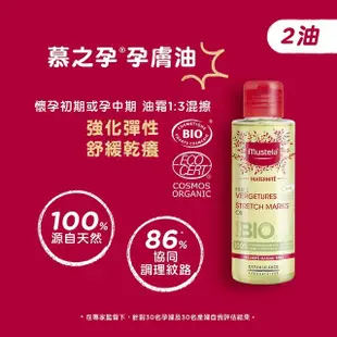 【Mustela 慕之恬廊】慕之孕 孕期油霜組(孕膚霜150ml+孕膚油105ml 媽媽好神節目推薦)