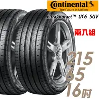 在飛比找ETMall東森購物網優惠-【Continental 馬牌】UltraContact U