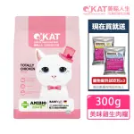 【OKAT 美喵人生】美味雞 冷凍乾燥生肉糧300G(生肉糧/紐西蘭/貓糧/生肉/冷凍乾燥/雞肉)