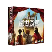 在飛比找蝦皮購物優惠-【 西國建築師：驚世奇觀 】繁體中文版