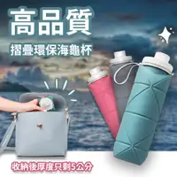 在飛比找PChome24h購物優惠-高品質摺疊環保海龜杯+贈不鏽鋼吸管套組