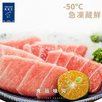 在飛比找樂天市場購物網優惠-【魚有王】北方黑鮪魚生魚片—大腹250g/盤(約14片2~3