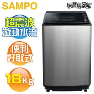 SAMPO 聲寶 ( ES-N18VS/S1 ) 18KG 好取式定頻單槽洗衣機-不鏽鋼