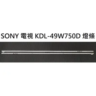 【木子3C】SONY 電視 KDL-49W750D 燈條 一套兩條 每條57燈 全新 LED燈條 背光 電視維修