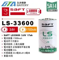 在飛比找Yahoo!奇摩拍賣優惠-✚久大電池❚ 法國 SAFT LS-33600 D 單1形 