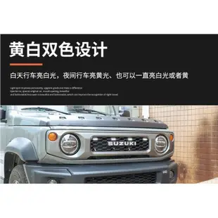 【吉米秝改裝】Jimny JB74 改裝水箱罩專用 LED日行燈 中網燈