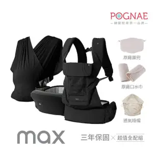 【POGNAE】MAX 萬能四合一透氣背巾(德國紅點設計獎/超透氣排汗/韓國腰凳/嬰兒揹巾/新生兒/揹巾/彌月禮)