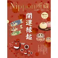 在飛比找momo購物網優惠-【MyBook】開運緣起：Nippon所藏日語嚴選講座（1書