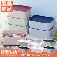 在飛比找PChome24h購物優惠-日式無印風多功能收納盒-中號40X26X15.5cm(二入組