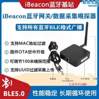 在飛比找Yahoo!奇摩拍賣優惠-數據訊號接收器beacon串口模塊 ibeacon網關室內基