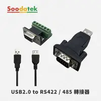 在飛比找PChome24h購物優惠-【Soodatek】 USB2.0 TO RS422/485