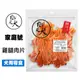 御天犬 雞腿肉片 350g 台灣生產 家庭號 大包裝 量販包 寵物零食 寵物肉乾 狗零食 犬零食 (7.4折)