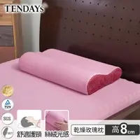 在飛比找PChome24h購物優惠-【TENDAYS】玩色柔眠枕(乾燥玫瑰)8cm高