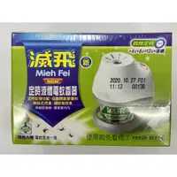 在飛比找蝦皮購物優惠-滅飛 定時液體電蚊香器 電蚊香 四段定時 快速出貨