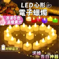 在飛比找樂天市場購物網優惠-【台灣現貨 】心型電子蠟蠋 心形電子蠟燭 仿真蠟燭 假蠟燭 