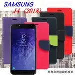 三星 SAMSUNG GALAXY J4 (5.5吋) 經典書本雙色磁釦側翻可站立皮套 手機殼