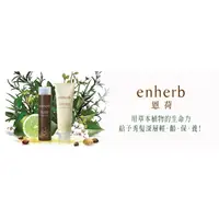 在飛比找蝦皮購物優惠-enherb 恩荷 草本 能量 洗潤系列 洗髮露 潤髮乳