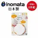 日本製【INOMATA】粉末開口蓋 超值2件組