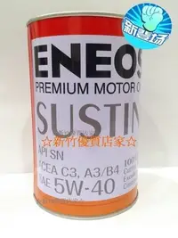 在飛比找Yahoo!奇摩拍賣優惠-(新竹優質店家) ENEOS 新日本 5W-40 滿箱送油精