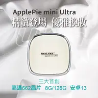 在飛比找蝦皮購物優惠-NAVLYNX ApplePie mini Ultra(8G