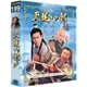 合友唱片 天龍八部 DVD