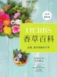 Herbs香草百科（2023年暢銷改版）