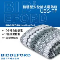 在飛比找森森購物網優惠-BIDDEFORD雙人智慧型安全鋪式電熱毯(菱格) UBS-