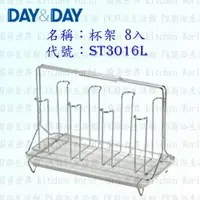 在飛比找樂天市場購物網優惠-高雄 Day&Day 日日 不鏽鋼廚房配件 ST3016L 