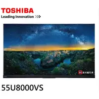 在飛比找蝦皮購物優惠-[ TOSHIBA 東芝] 55U8000VS TOSHIB