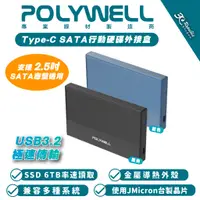 在飛比找蝦皮商城優惠-POLYWELL SATA 行動 硬碟 外接盒 外接式硬碟 