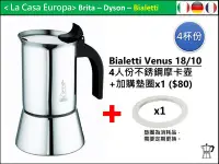 在飛比找Yahoo!奇摩拍賣優惠-[My Bialetti] Venus 4杯份 18/10 