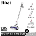 【福利品】TIDDI S690第二代 輕量化抗敏除蟎吸塵器『絨毛滾筒電動地刷進階版本』