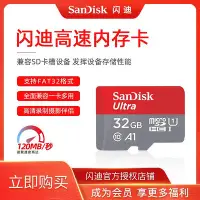 在飛比找Yahoo!奇摩拍賣優惠-sandisk閃迪tf卡32g記憶體卡c10高速120m/s