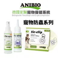 在飛比找蝦皮商城優惠-ANIBIO 德國家醫 寵物防蟲系列 防蟲魔力磁 草本防蟲噴