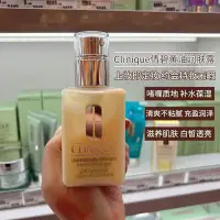 在飛比找Yahoo!奇摩拍賣優惠-Clinique倩碧黃油125ml精華乳修護修護皮脂膜有油/