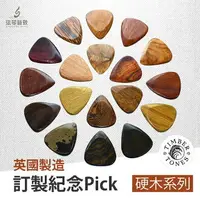 在飛比找樂天市場購物網優惠-英國製Timber Tones 吉他Pick 木Pick 木