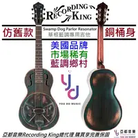 在飛比找蝦皮商城優惠-Recording King RM993 VG Swamp 