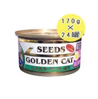 在飛比找PChome商店街優惠-免運~SEEDS惜時黃金貓罐 Golden Cat 大金罐~