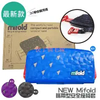 在飛比找蝦皮購物優惠-【快了個毛線】蓁寶貝 正品 mifold 攜帶型 新款雙向鎖