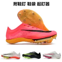 在飛比找蝦皮購物優惠-Nike Air Zoom Victory 田徑釘鞋 蘇炳添