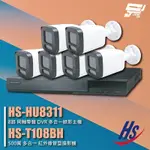 昌運監視器 昇銳組合 HS-HU8311 8路 錄影主機+HS-T108BH 500萬 紅外線管型攝影機*6