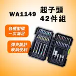 威克士 WA1149 原裝 起子頭組42件組 6.35MM WX240 BOSCH GO 可用 螢宇五金