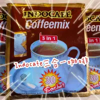 在飛比找蝦皮購物優惠-印尼 Indocafe三合一咖啡「30入袋裝」