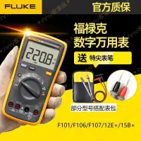 在飛比找蝦皮購物優惠-可開發票👉福祿克Fluke101/101kit/106/10