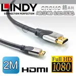 LINDY 林帝 CROMO 鉻系列 A公對C公 HDMI 2.0 連接線 2M (41437)